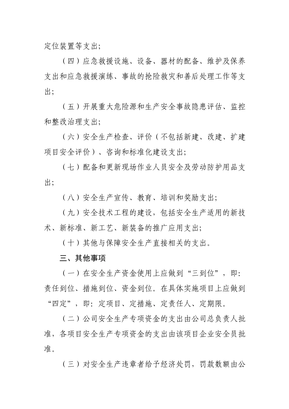 物流公司安全生产资金投入和提取使用制度.docx_第2页