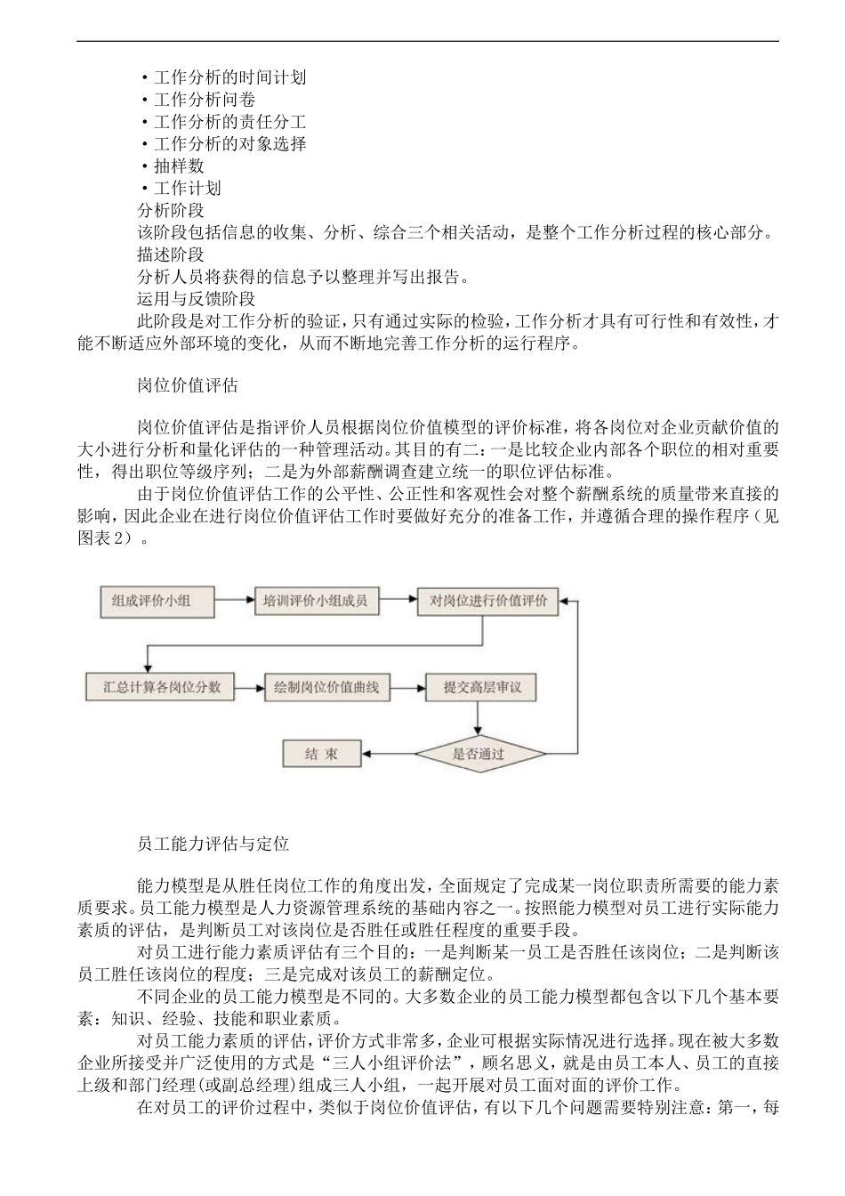 薪酬设计必备到的六大步骤.doc_第2页
