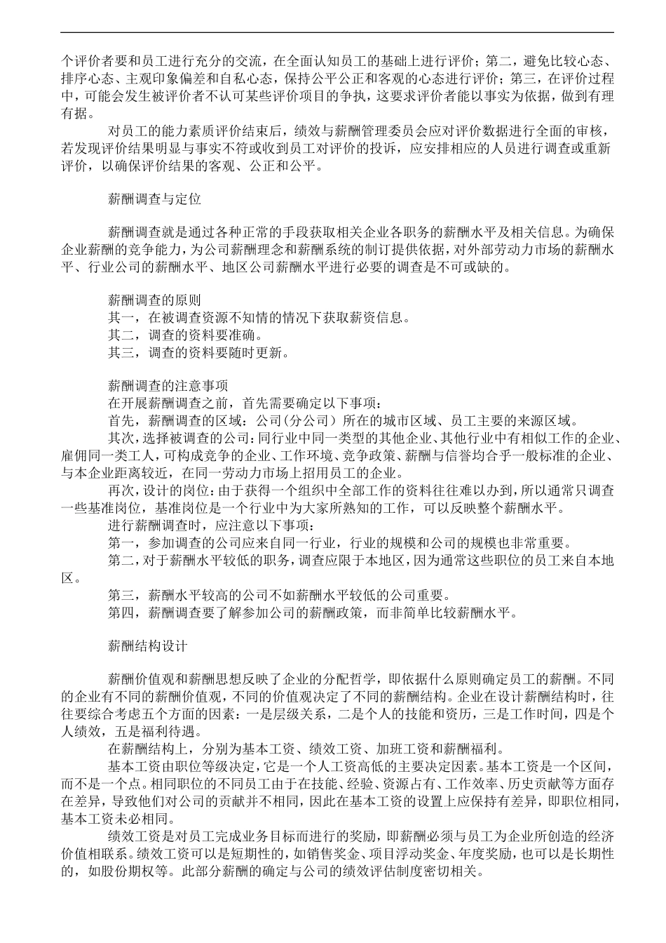 薪酬设计必备到的六大步骤.doc_第3页