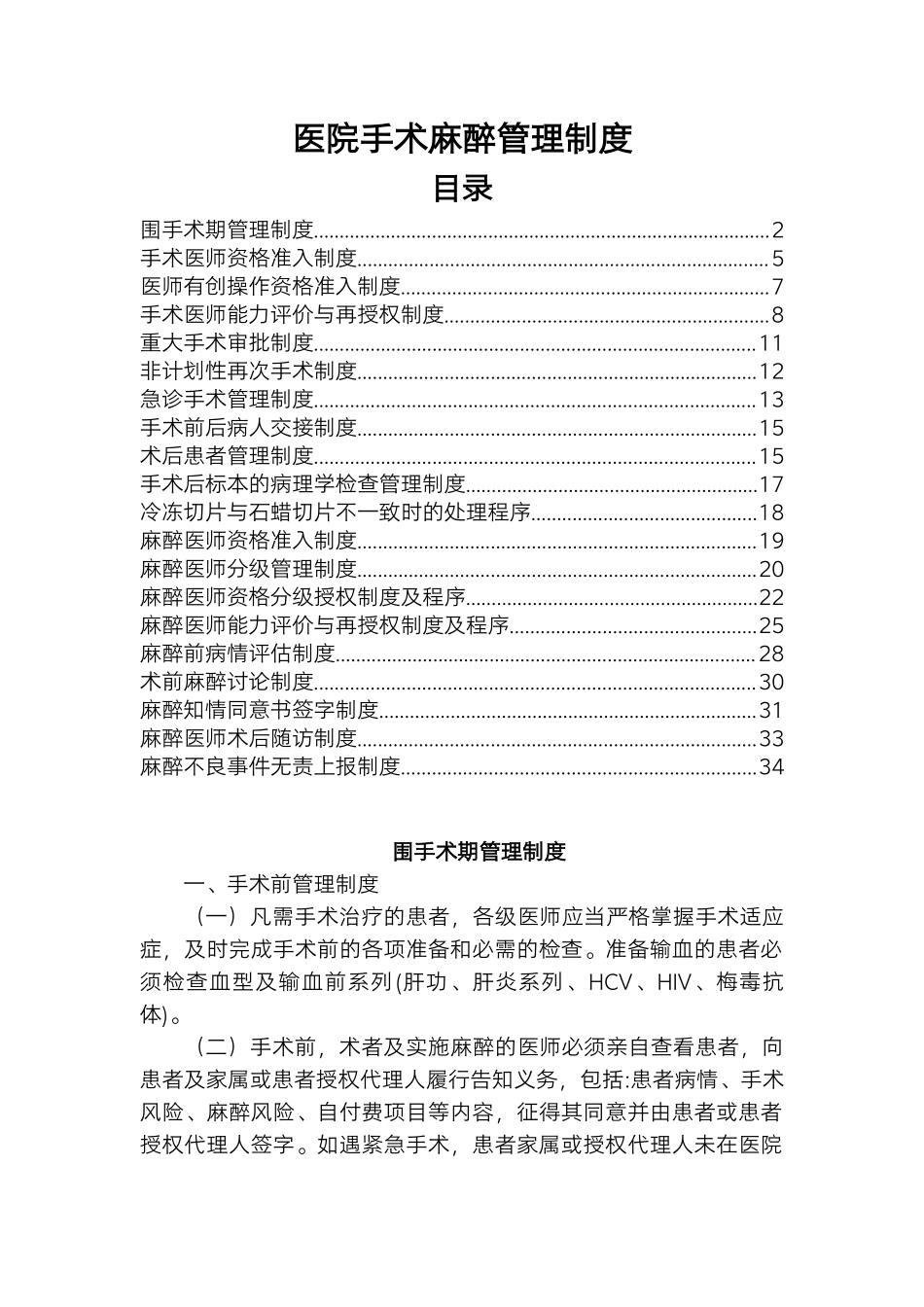 医院手术麻醉管理制度.docx_第1页
