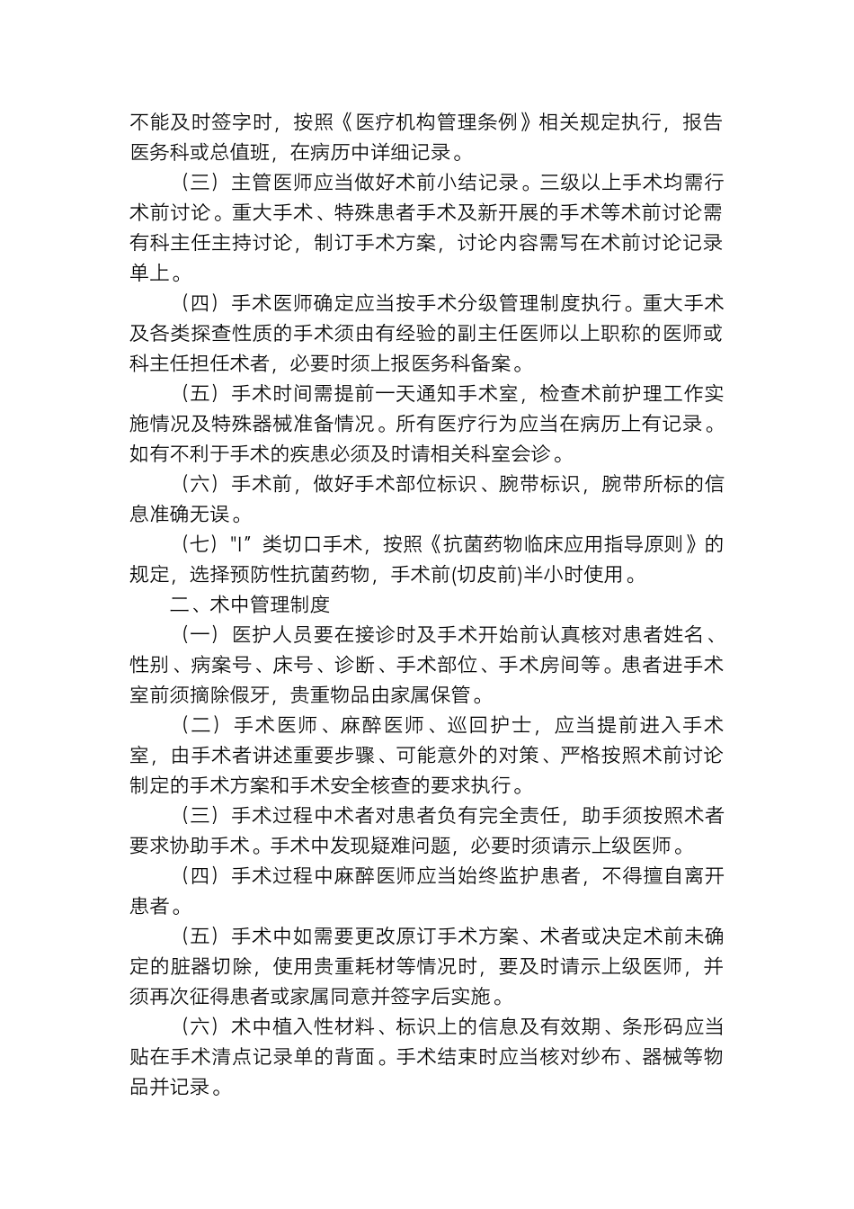 医院手术麻醉管理制度.docx_第2页
