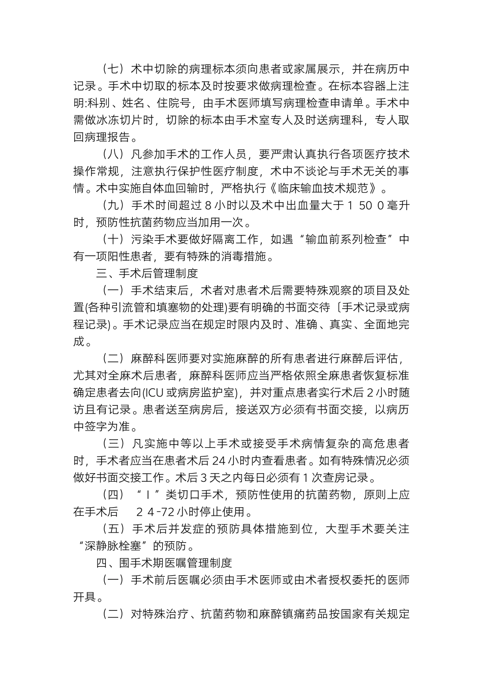 医院手术麻醉管理制度.docx_第3页