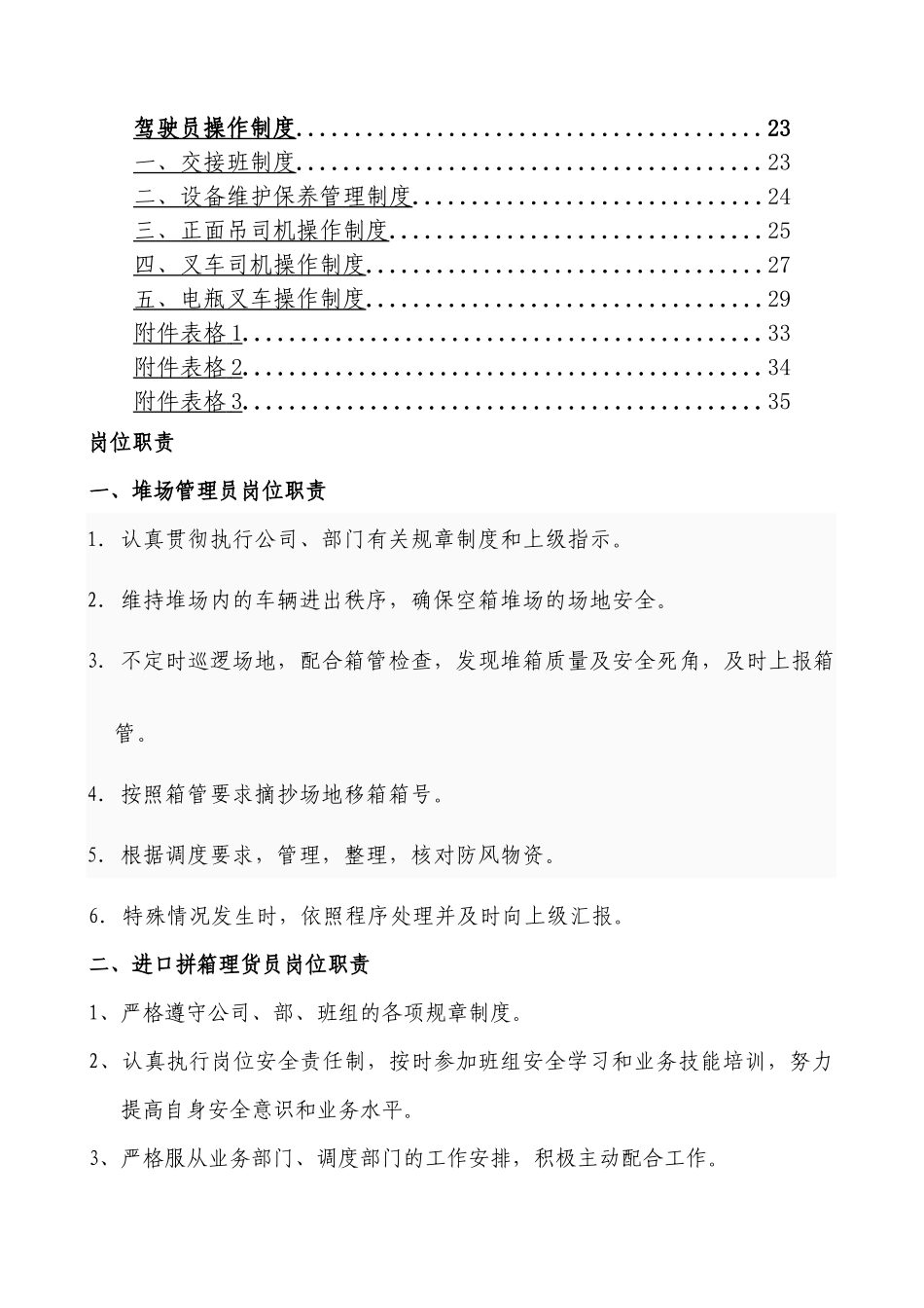 物流公司操作部岗位制度汇编.docx_第2页