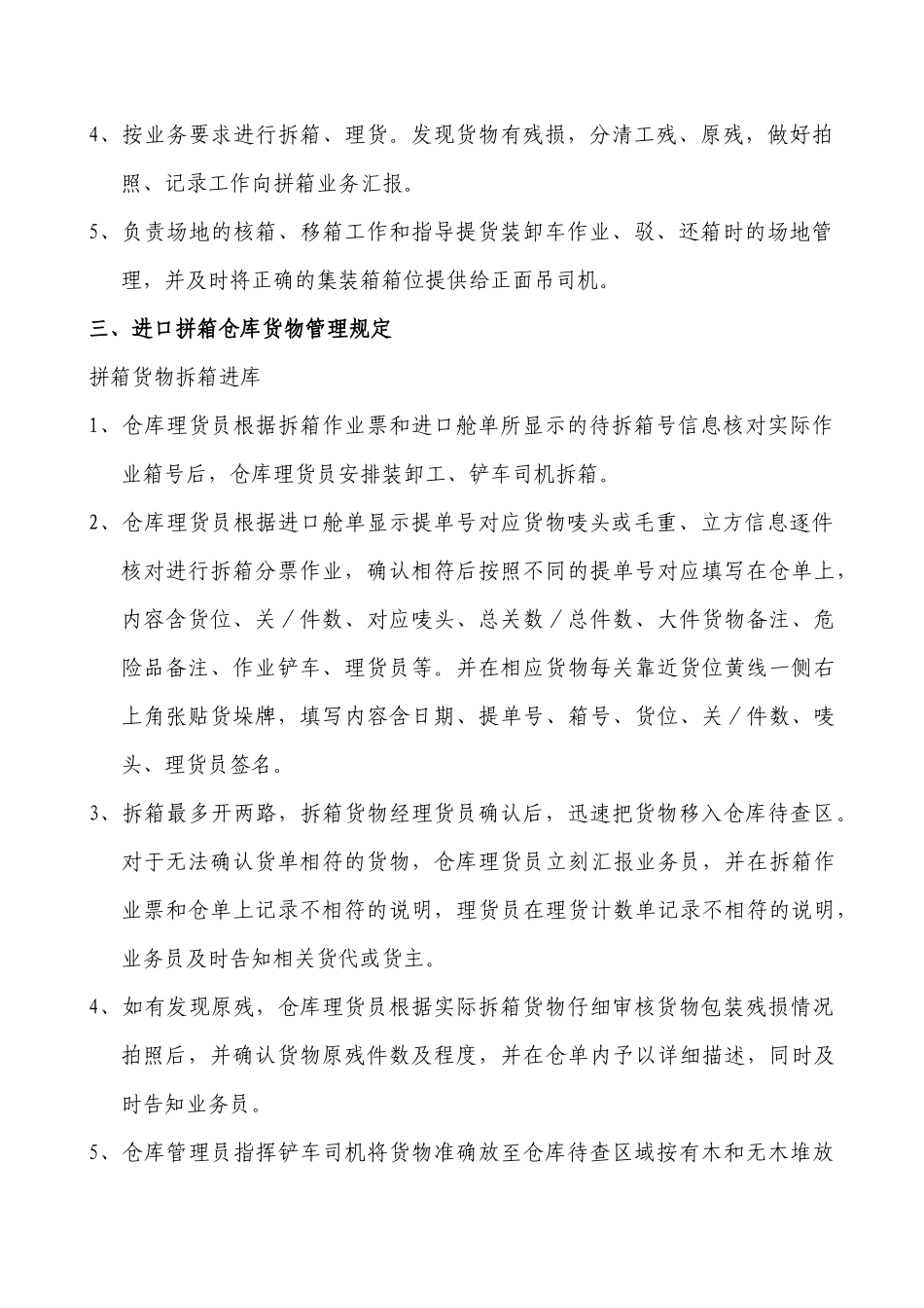物流公司操作部岗位制度汇编.docx_第3页