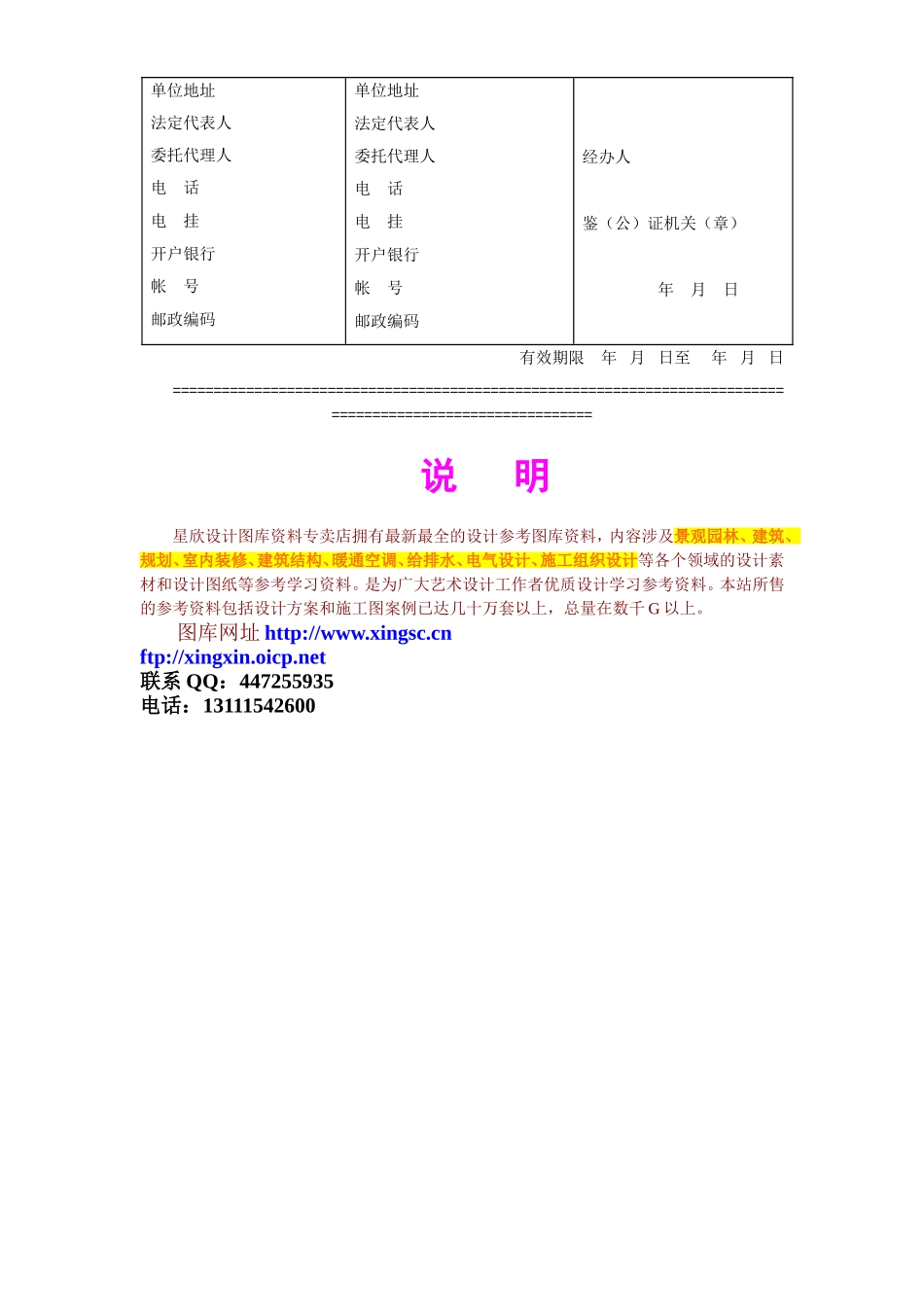 修缮修理合同.doc_第2页