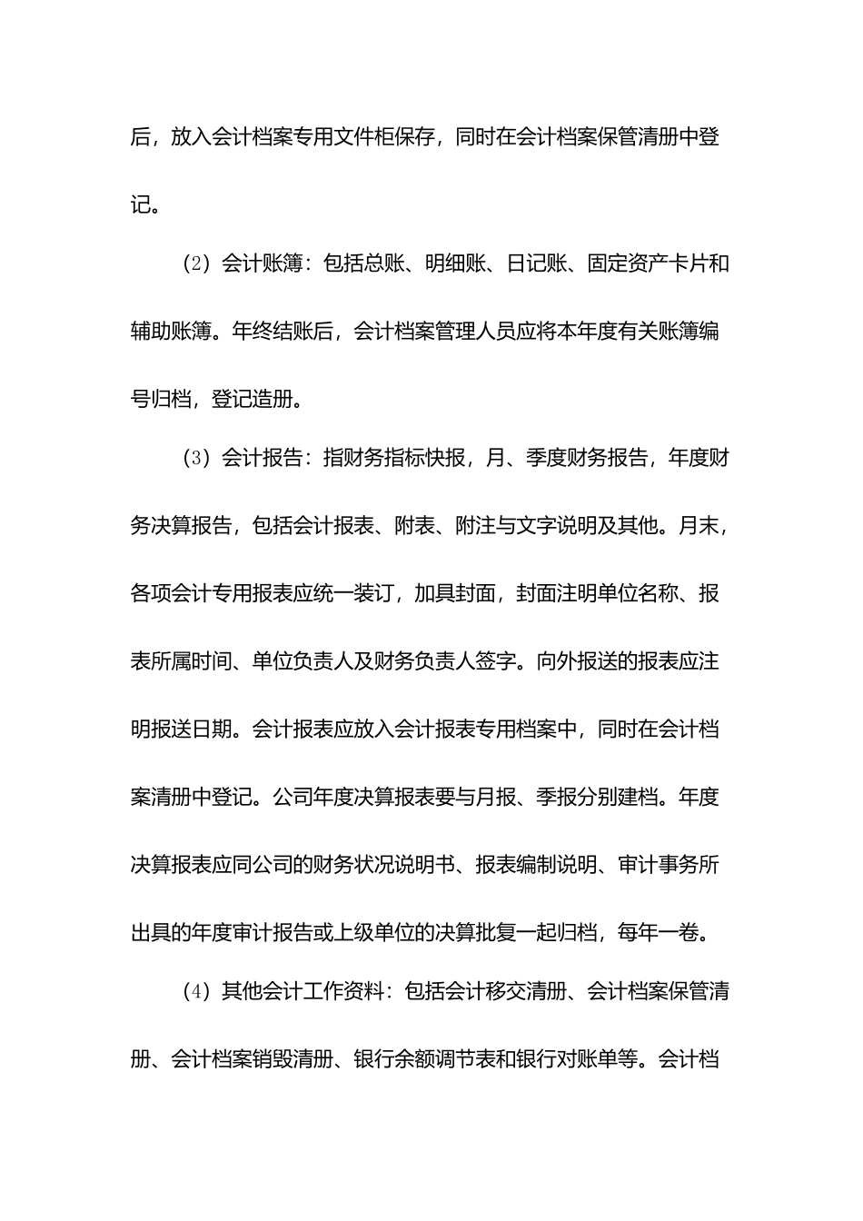 物业会计档案管理制度.docx_第2页