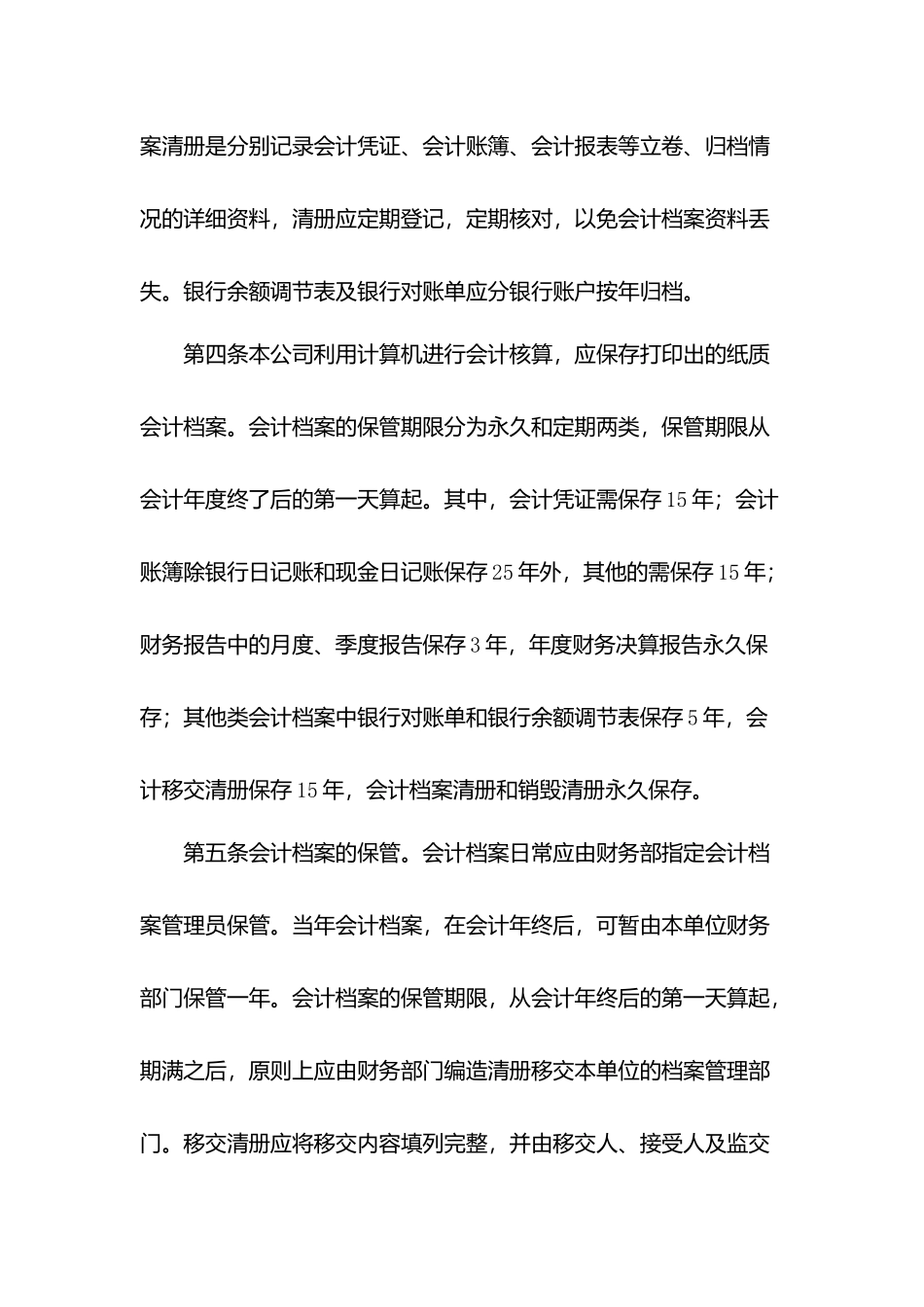 物业会计档案管理制度.docx_第3页