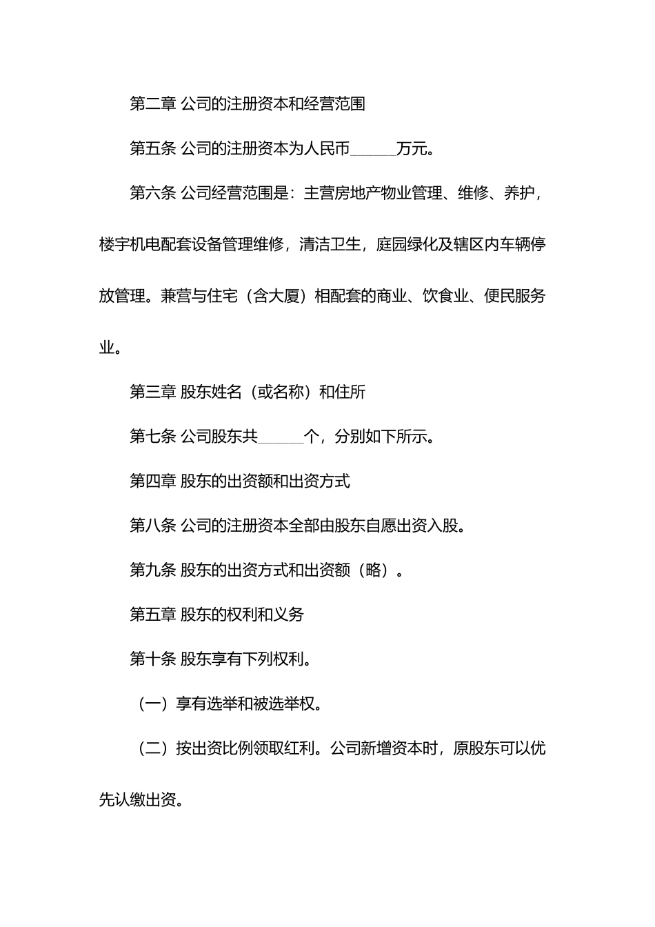 物业公司章程.docx_第2页