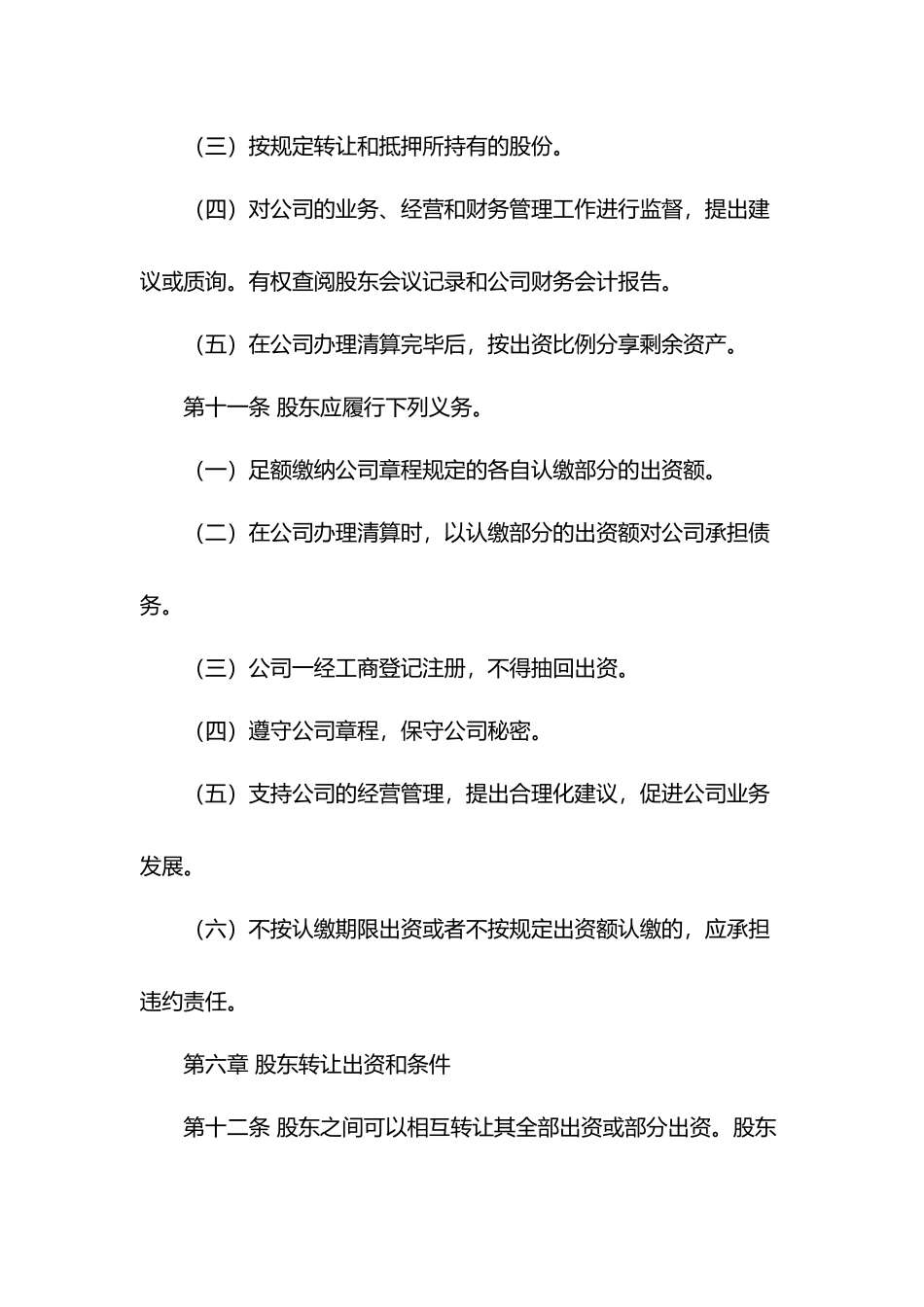 物业公司章程.docx_第3页