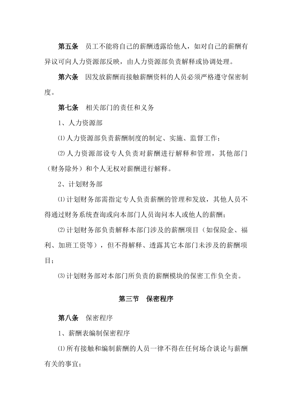 薪酬保密制度 (1).docx_第2页