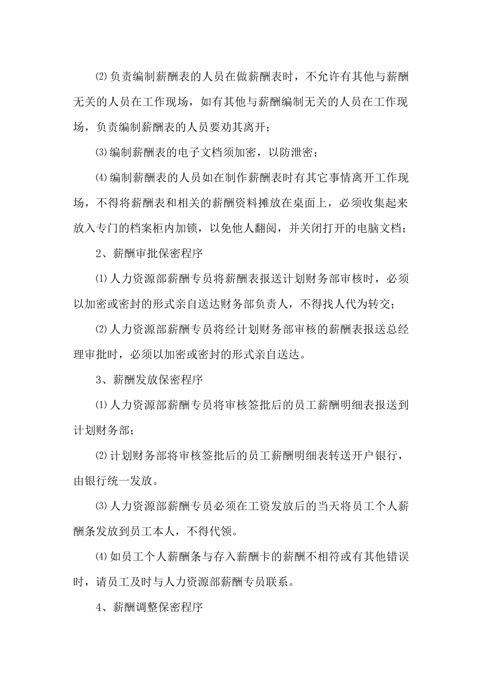 薪酬保密制度 (1).docx_第3页
