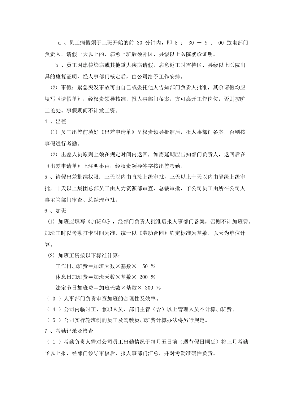 物流公司管理规章制度.docx_第2页