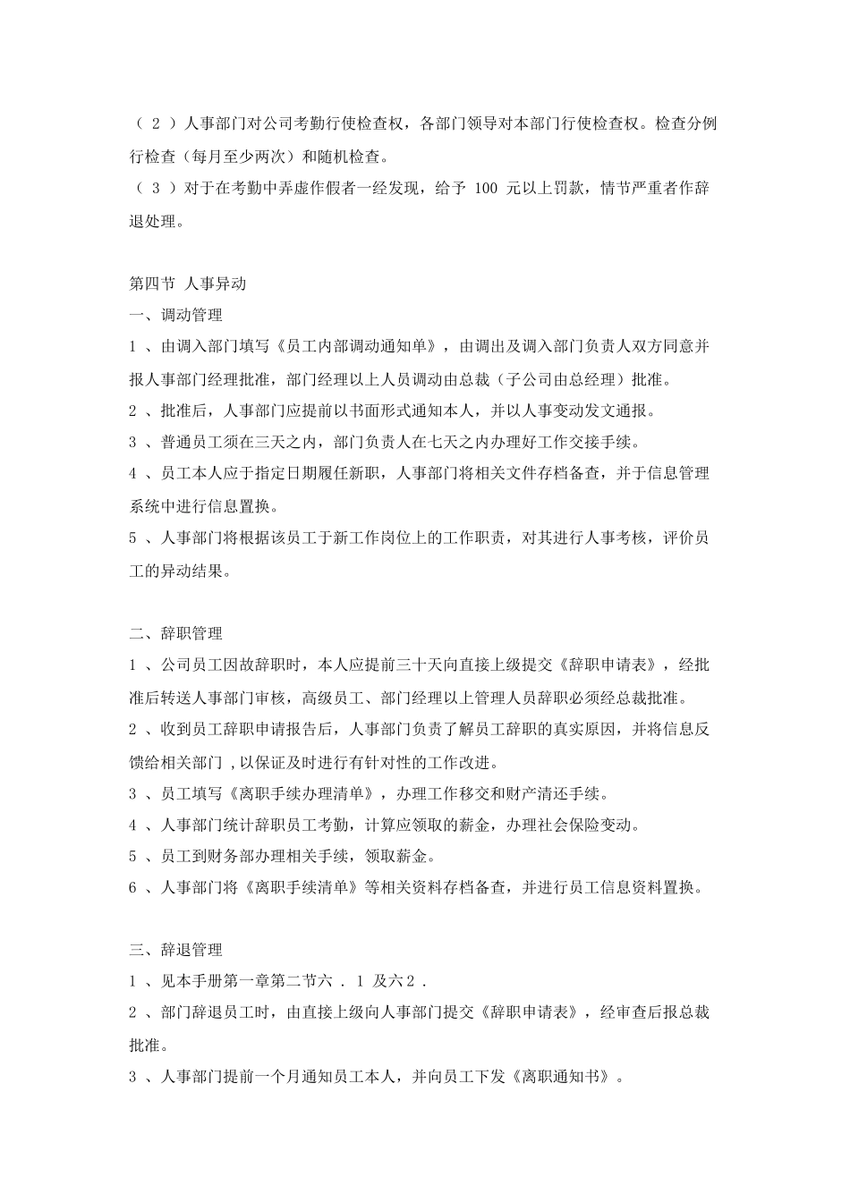 物流公司管理规章制度.docx_第3页