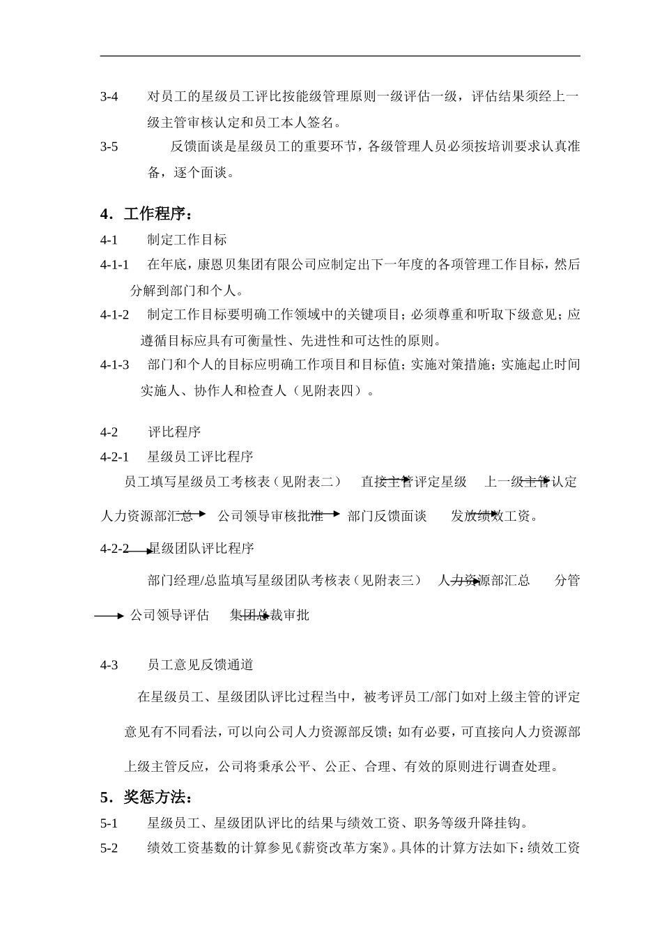 星级员工、星级团队考核管理规定.doc_第2页