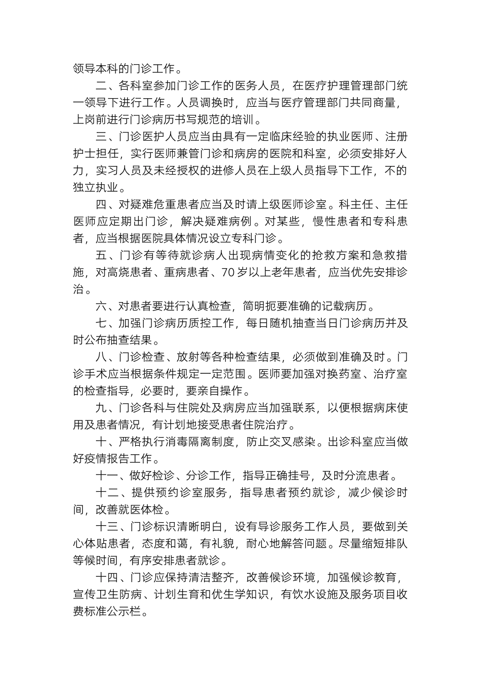 医院住院诊疗管理制度.docx_第2页