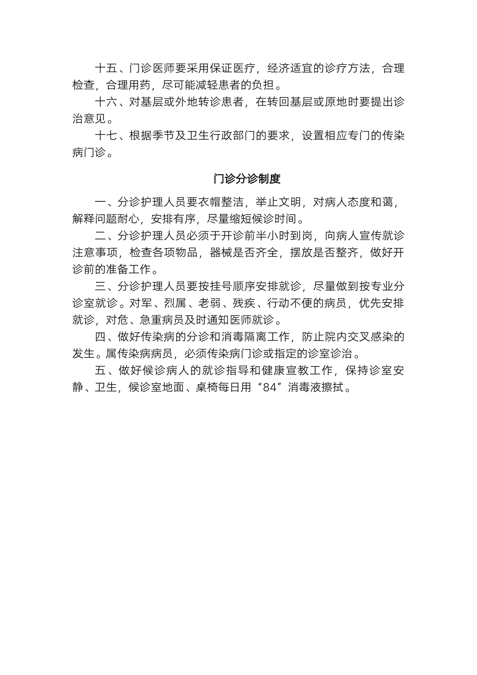 医院住院诊疗管理制度.docx_第3页