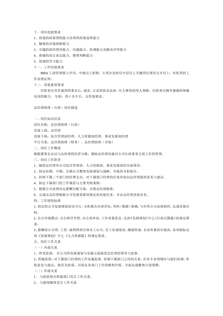 信息企业岗位描述.doc_第2页