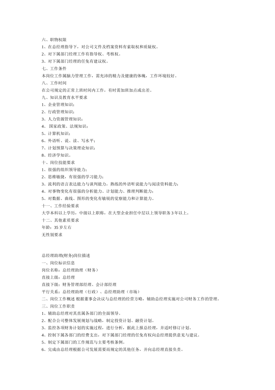 信息企业岗位描述.doc_第3页