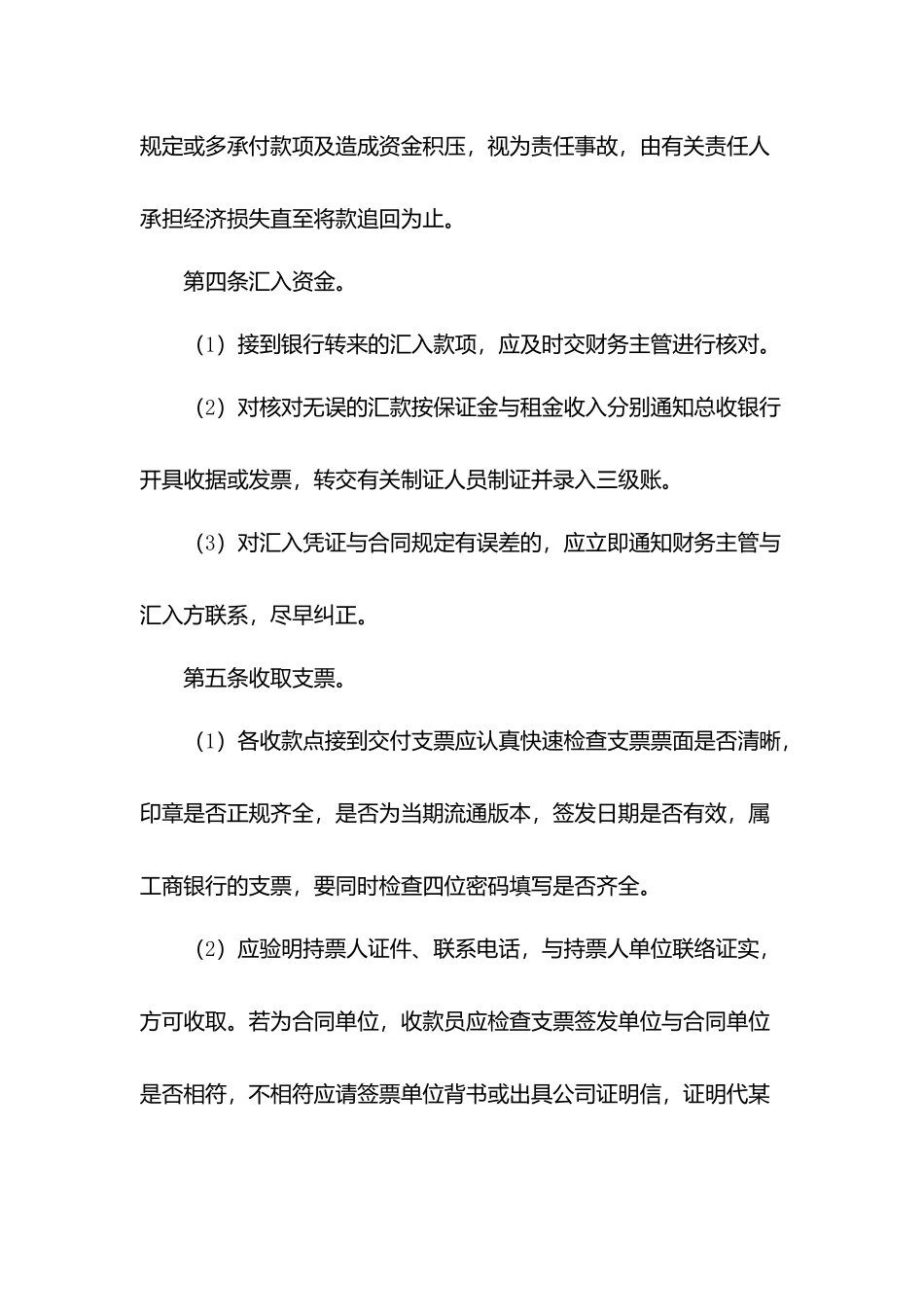 物业关于现金银行存款管理制度.docx_第3页