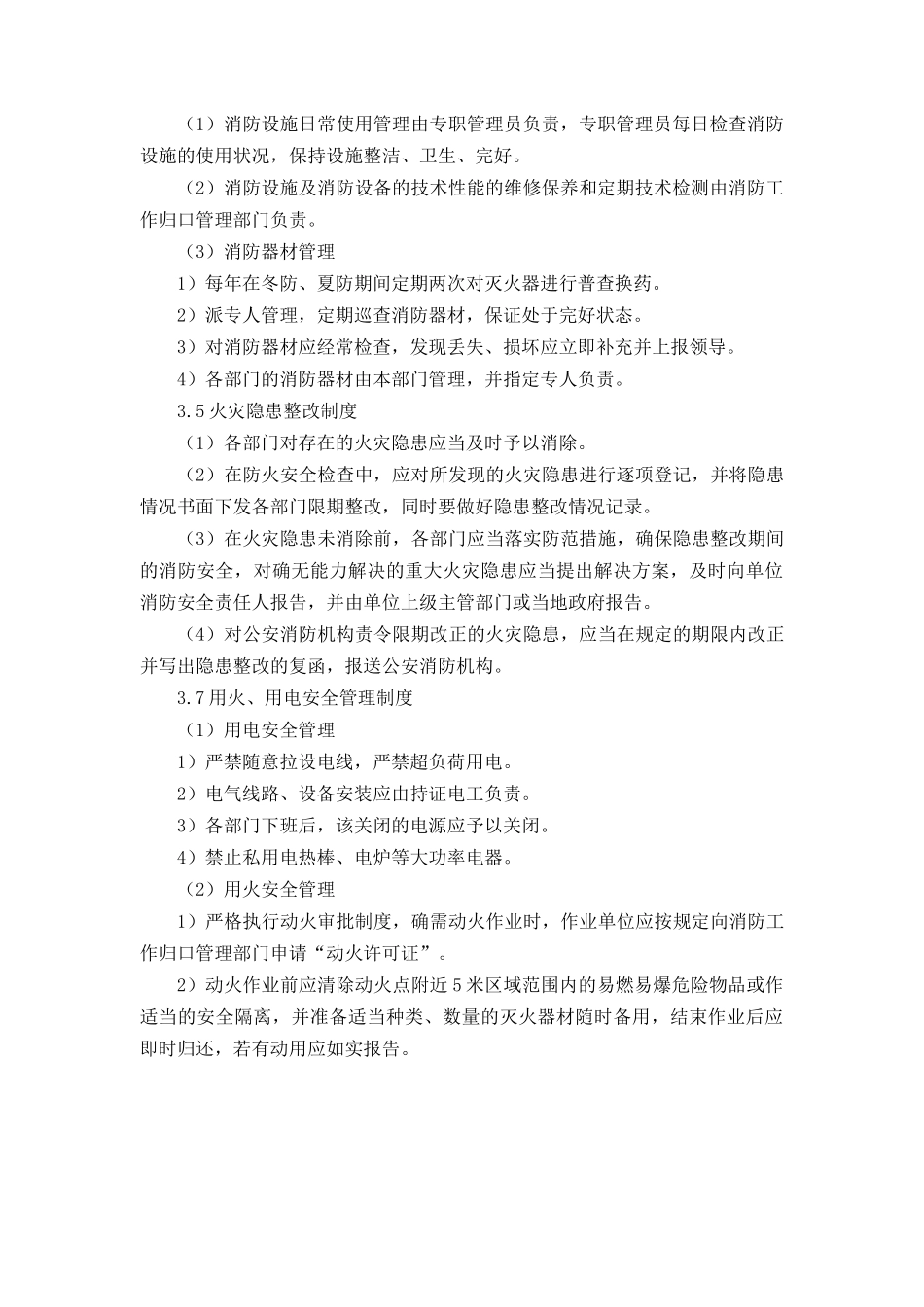 消防安全管理制度.docx_第2页