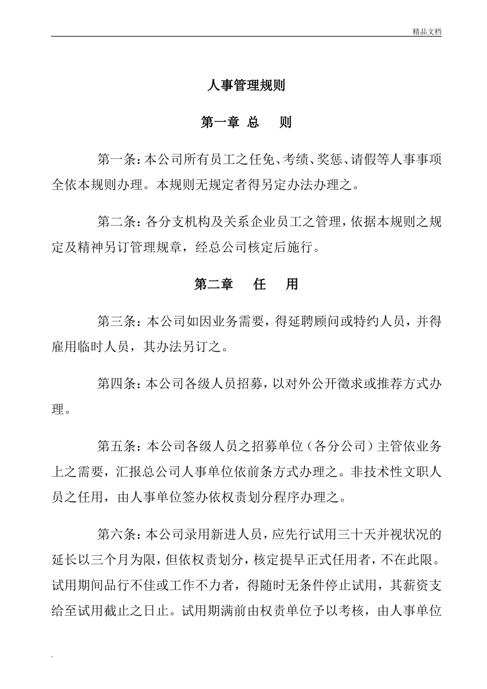 物流公司人事管理制度.doc_第2页