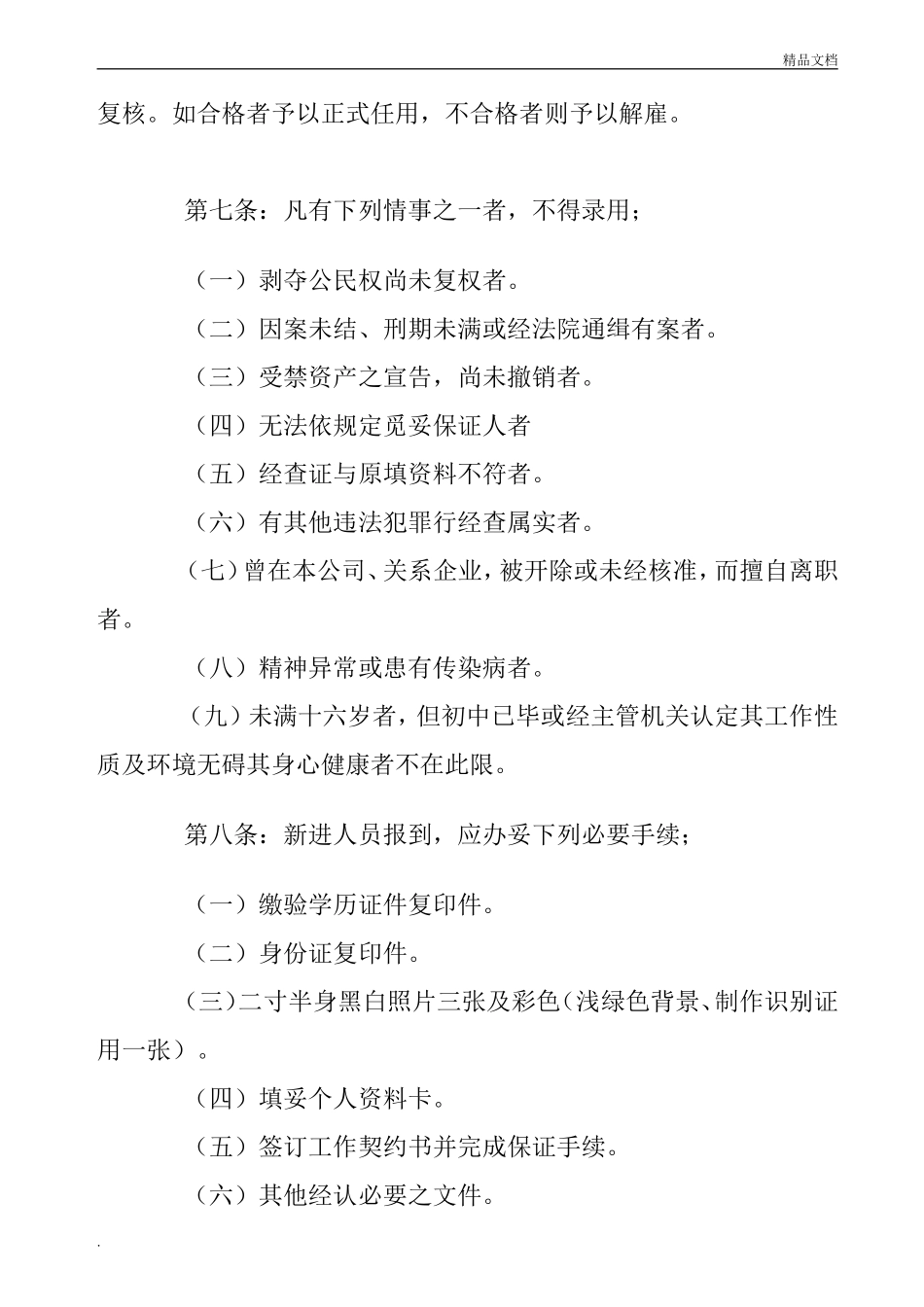 物流公司人事管理制度.doc_第3页