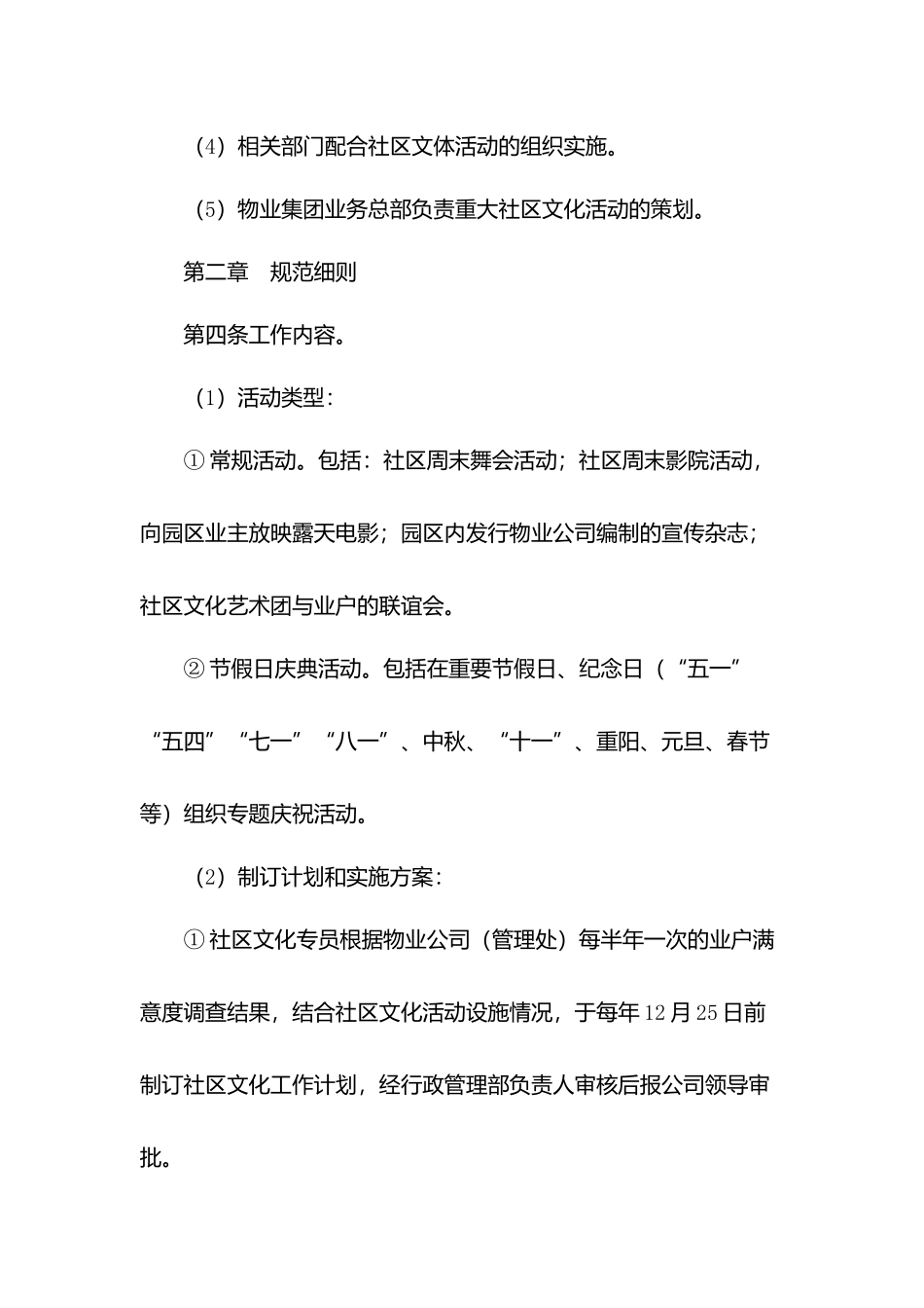 物业社区文化活动工作规范.docx_第2页
