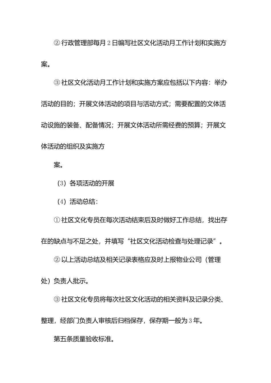 物业社区文化活动工作规范.docx_第3页