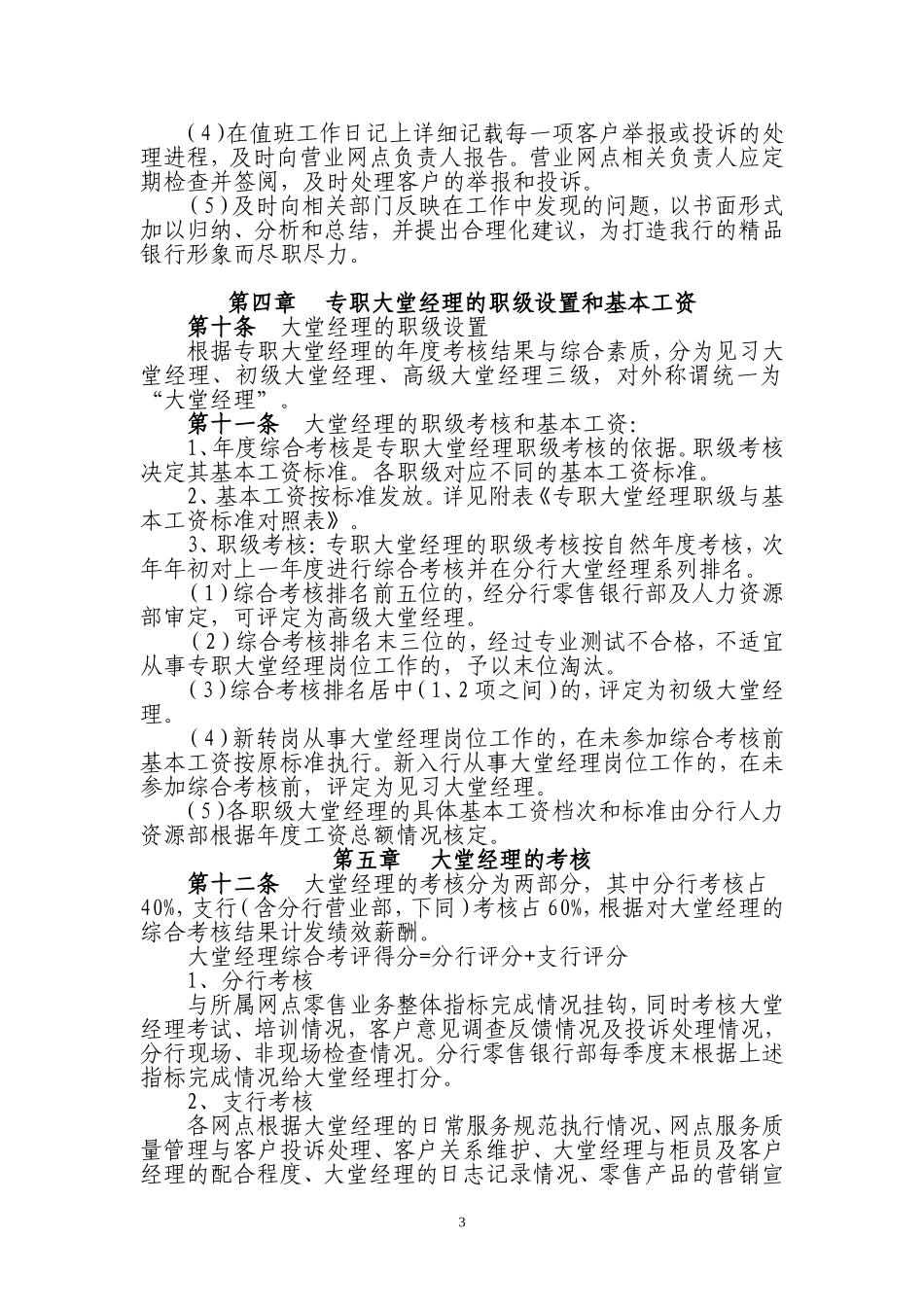 银行大堂经理考核管理办法.doc_第3页