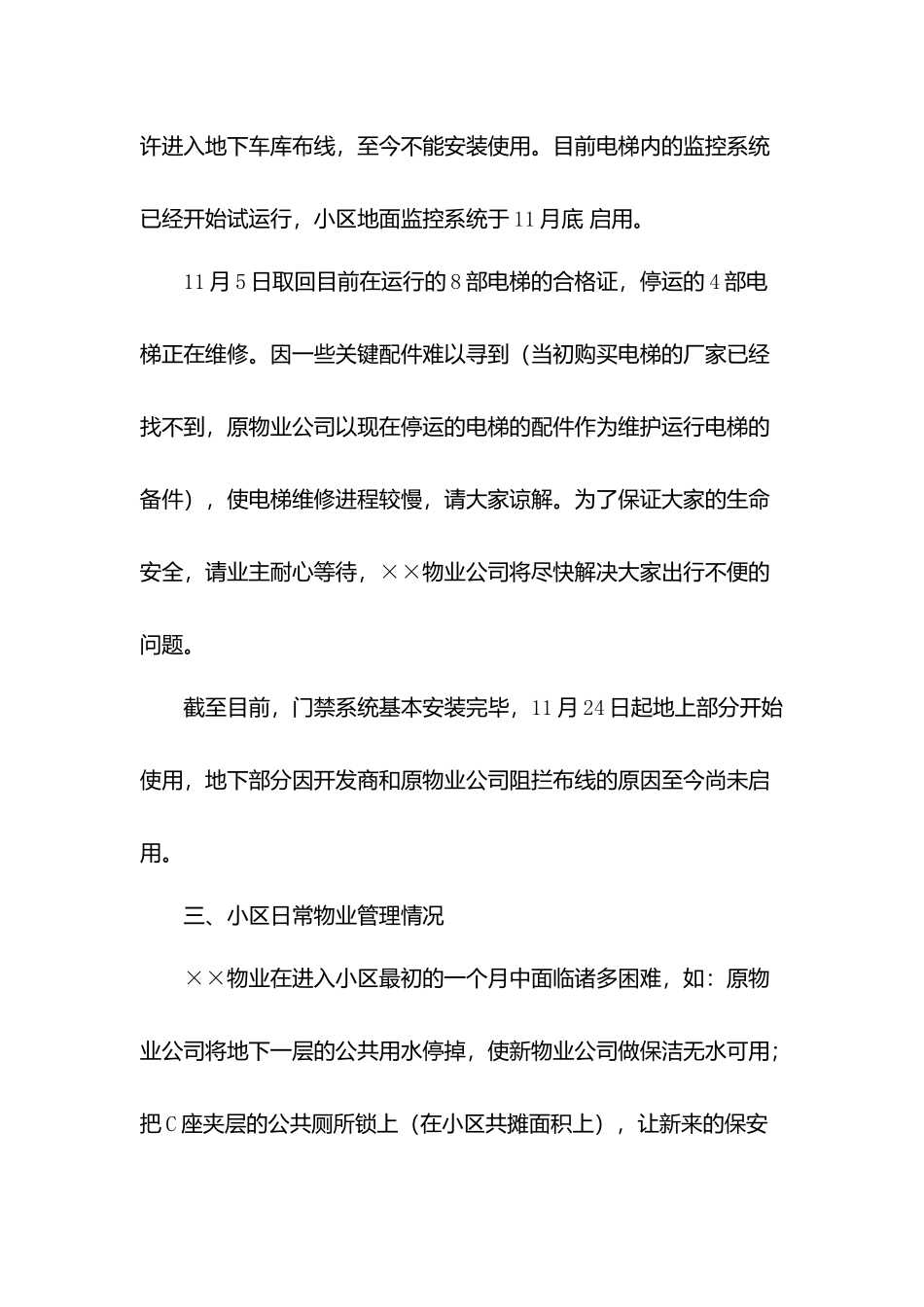 物业交接情况公告.docx_第3页