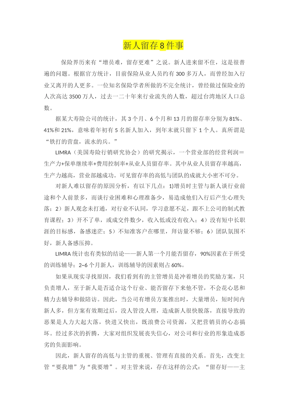 新人留存8件事 15页.docx_第1页