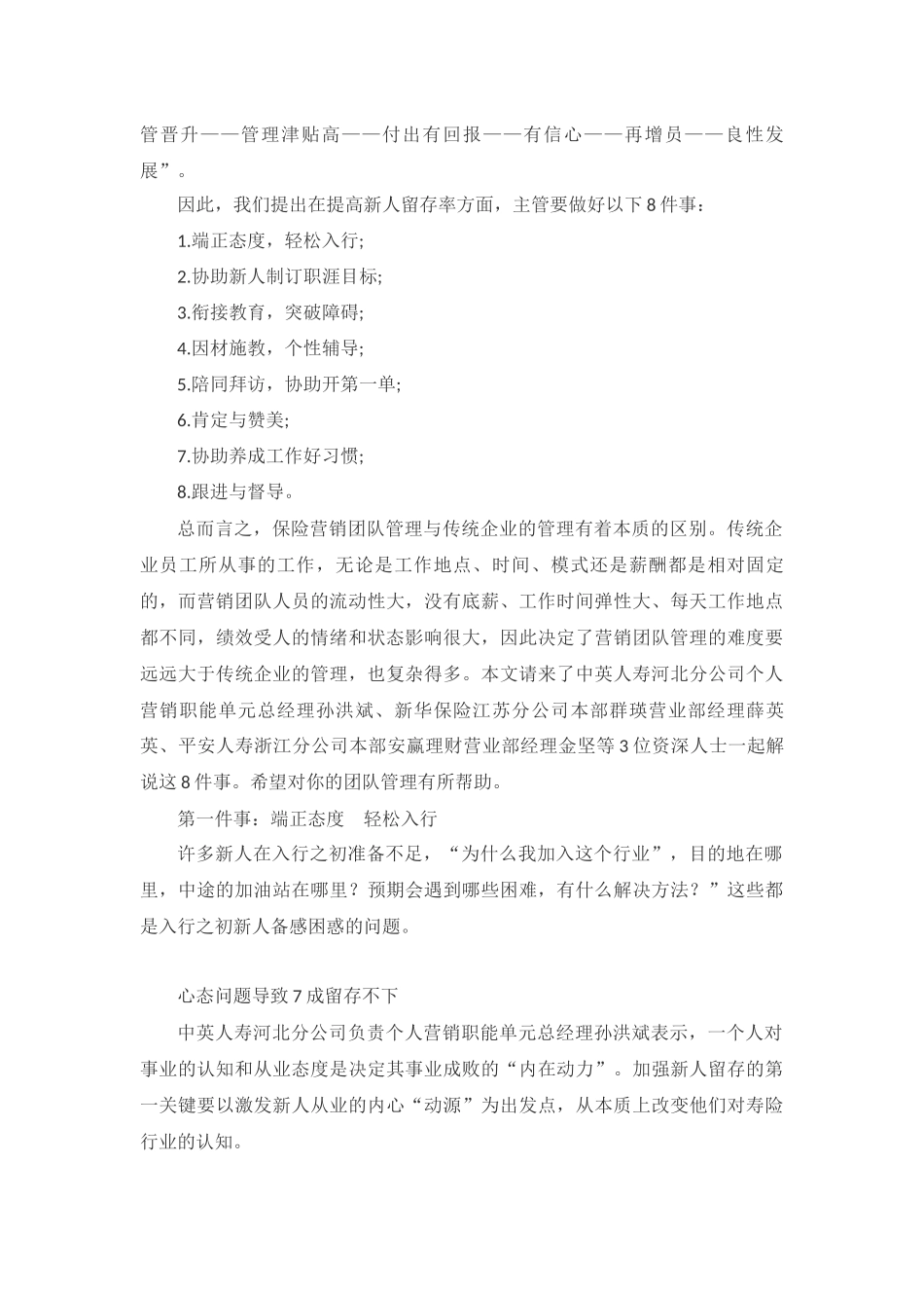 新人留存8件事 15页.docx_第2页