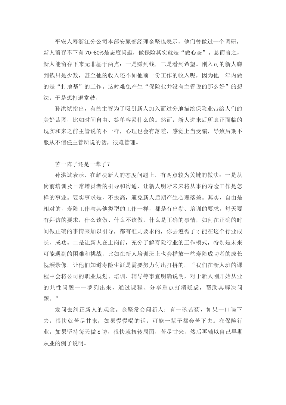 新人留存8件事 15页.docx_第3页