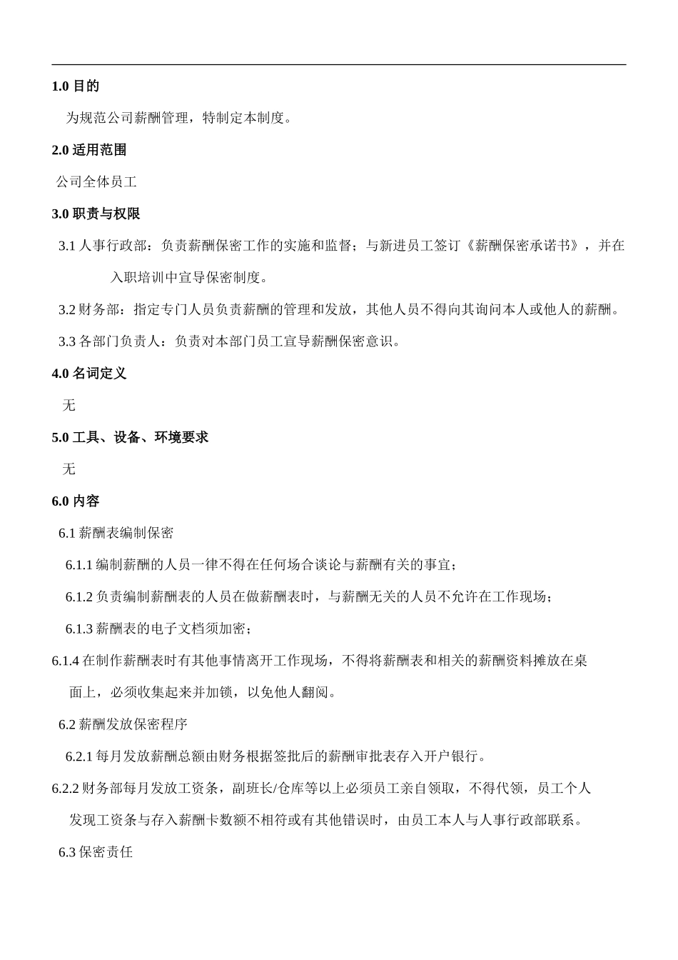 薪酬保密管理规定制度.doc_第3页