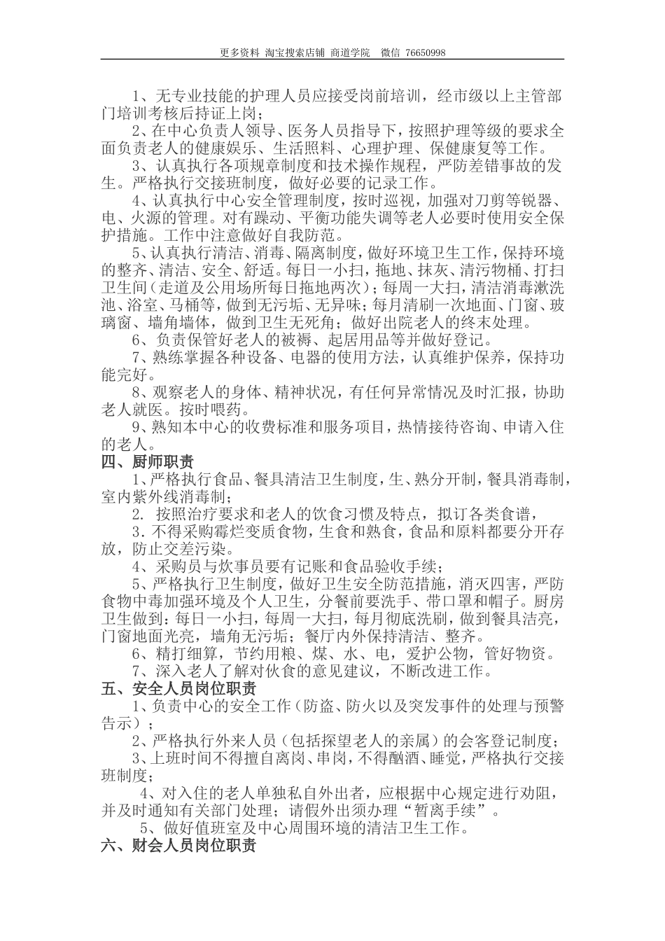 养老院各类岗位职责及考核.doc_第2页