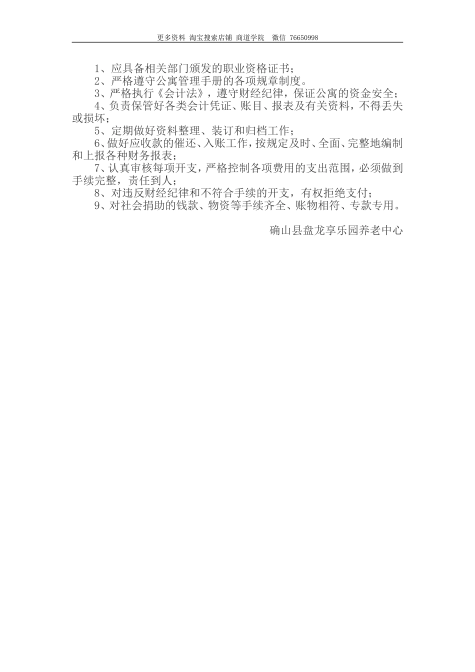 养老院各类岗位职责及考核.doc_第3页