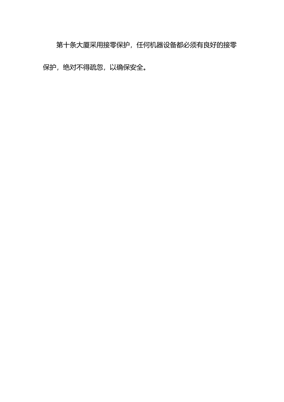 物业维修电工操作制度.docx_第2页