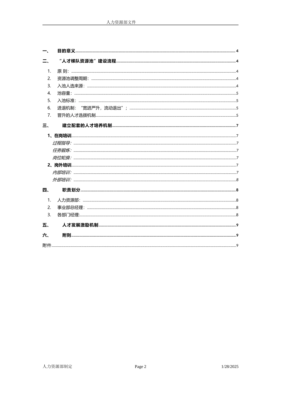 亚太精英成长计划方案.doc_第2页
