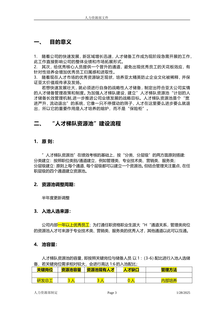 亚太精英成长计划方案.doc_第3页