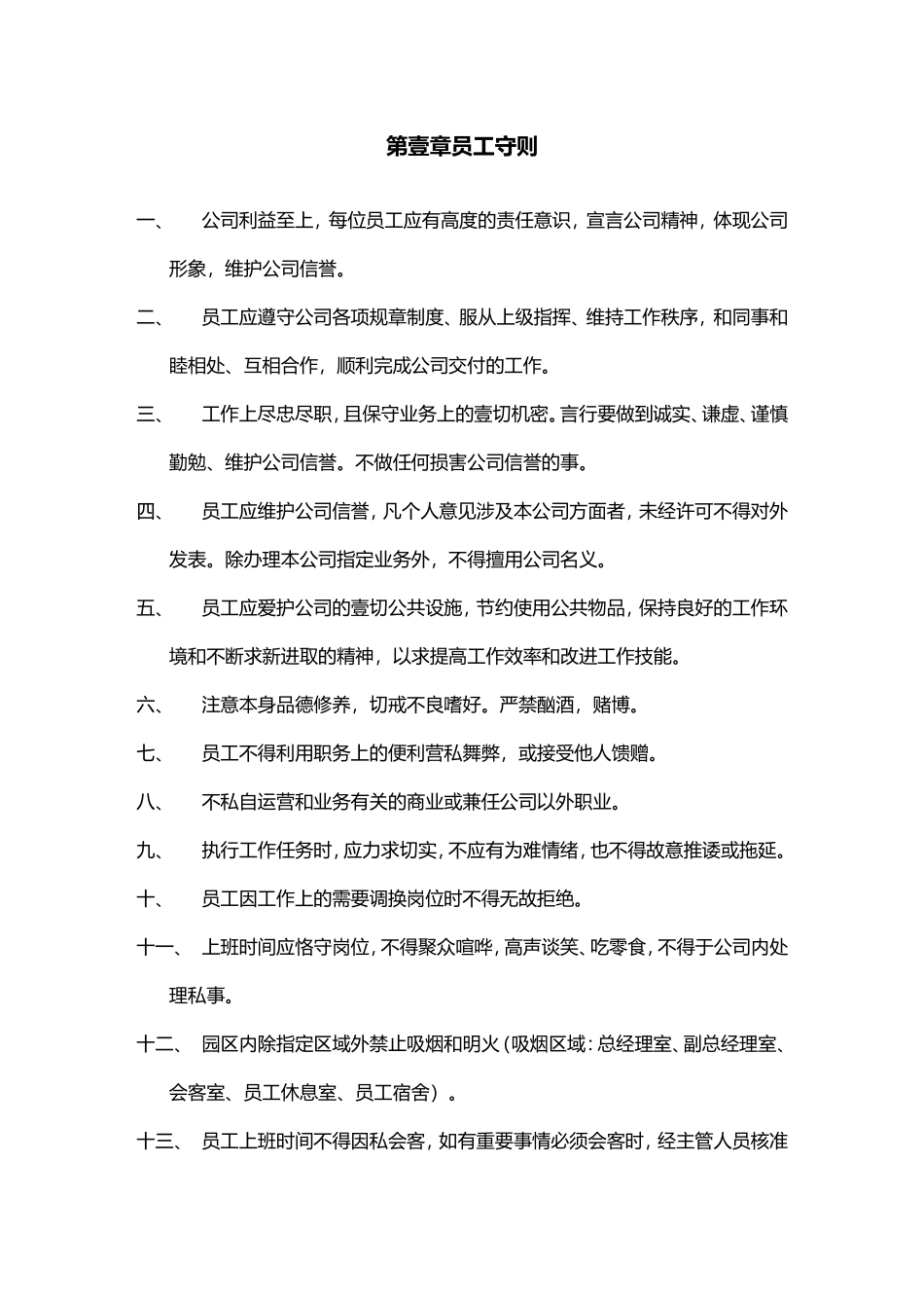 物流企业人事行政管理制度.doc_第2页