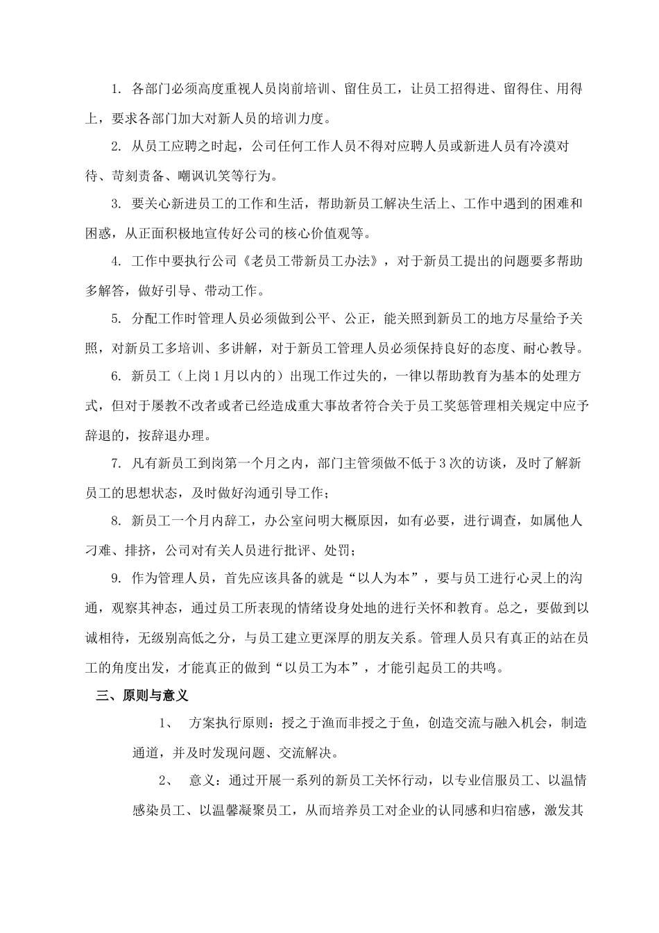 新员工关怀计划 3页.docx_第2页