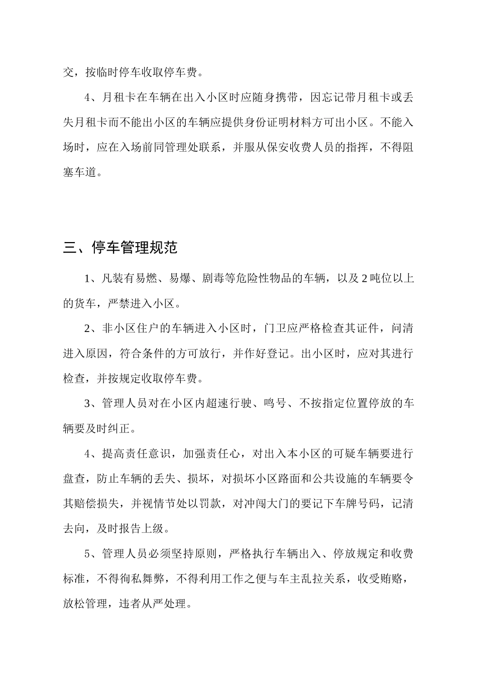 小区车辆管理规范.docx_第2页