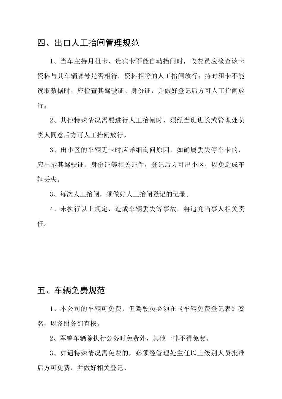 小区车辆管理规范.docx_第3页