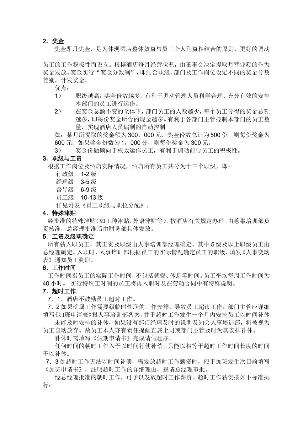 薪资制度 (2).DOC_第2页