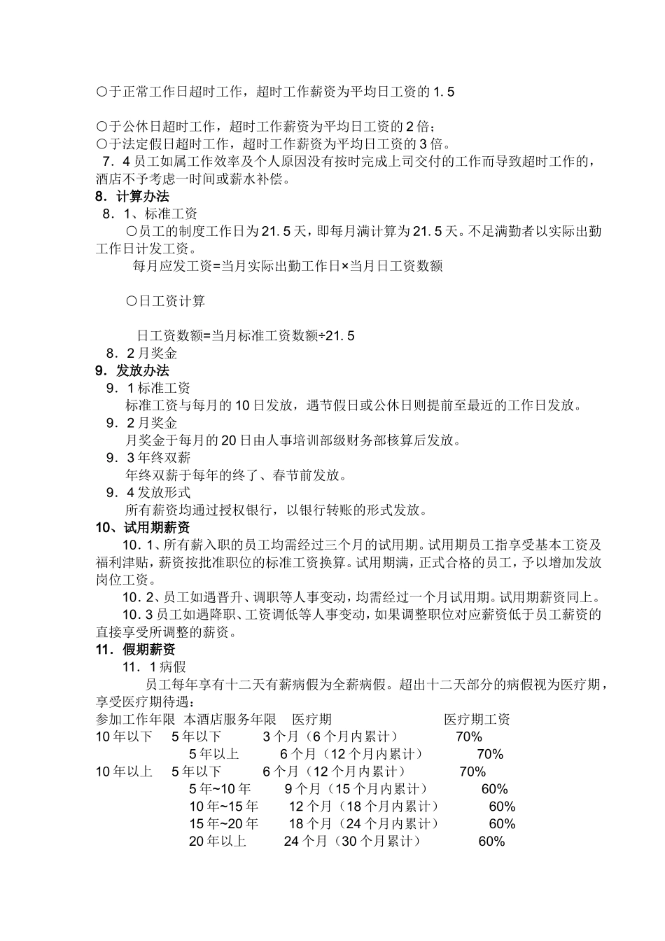 薪资制度 (2).DOC_第3页