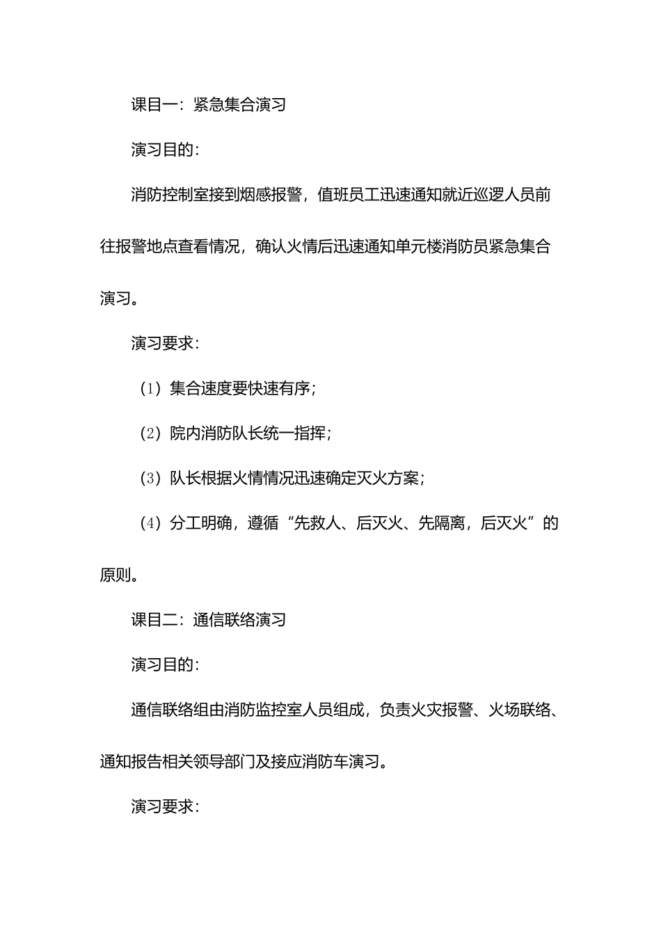 物业消防演习方案.docx_第3页