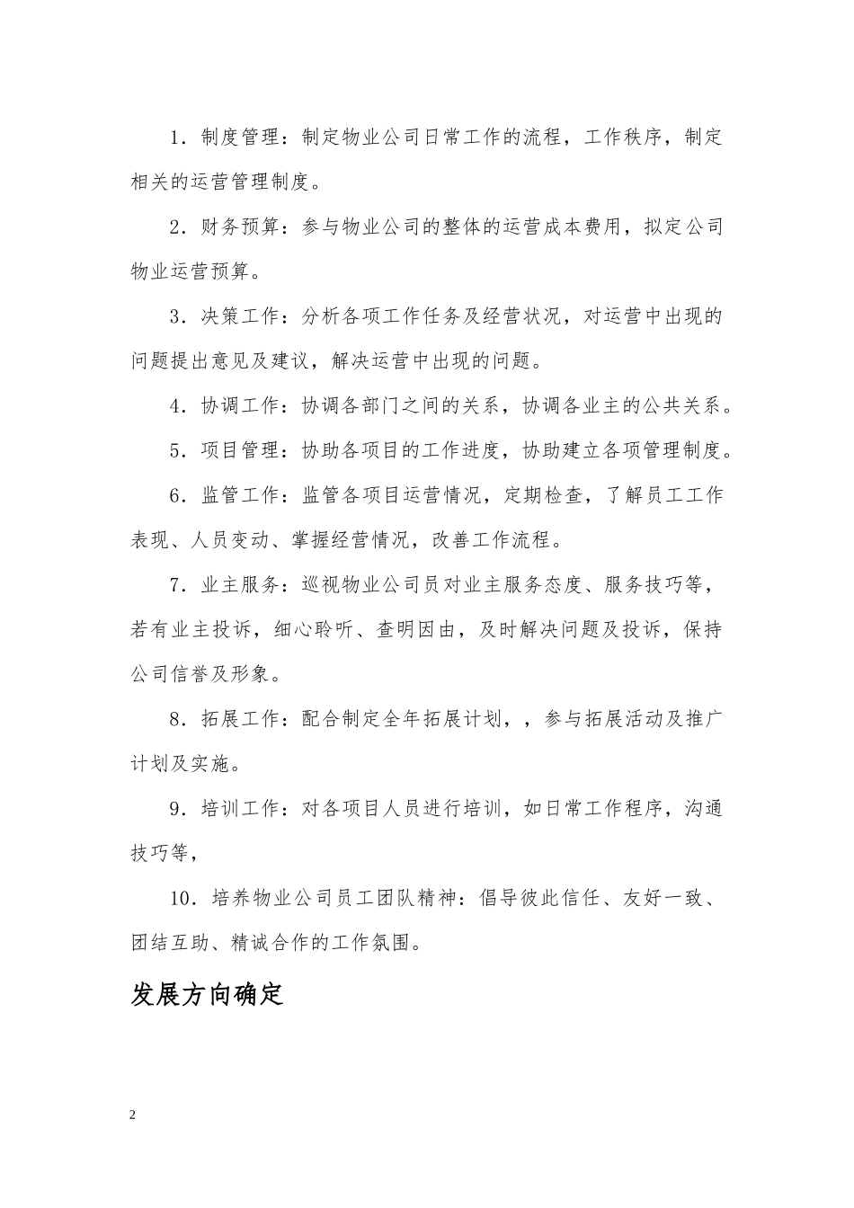 物业事业部运营管理方案.doc_第2页