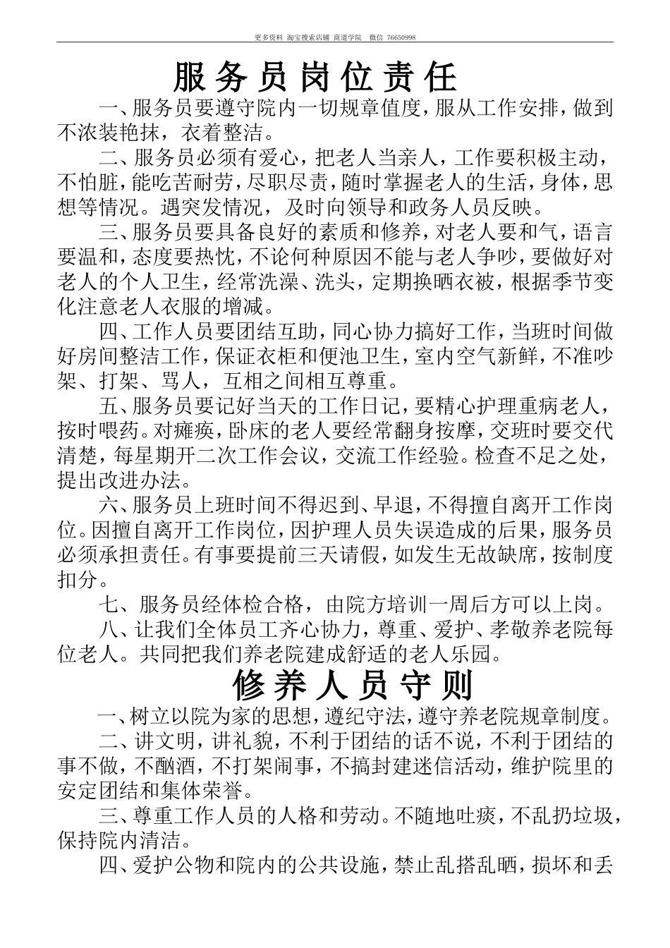 养老院服务员岗位职责.doc_第1页