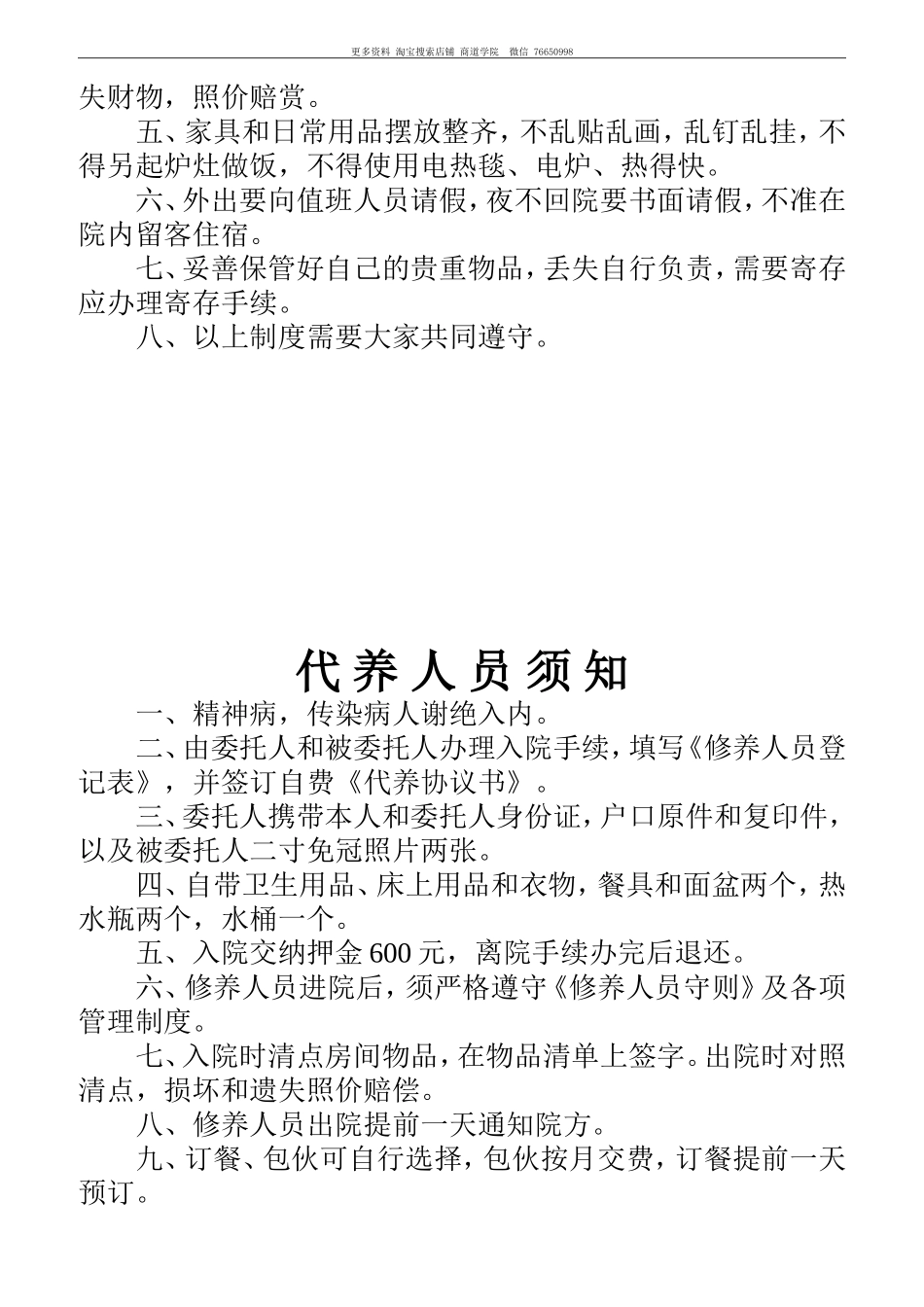 养老院服务员岗位职责.doc_第2页