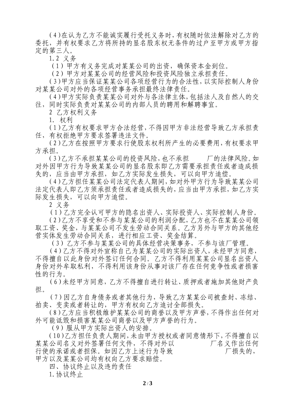 隐名出资协议.doc_第2页